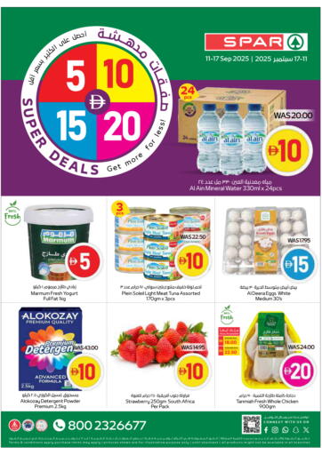 5,10,15,20 Super Deals من سبار هايبرماركت